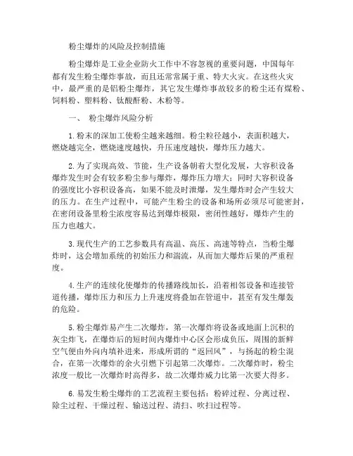 粉尘爆炸的危险性及控制措施