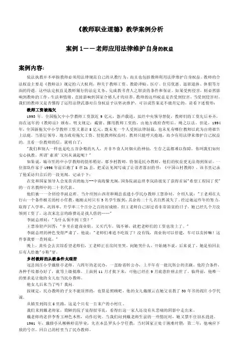 《教师职业道德》案例分析