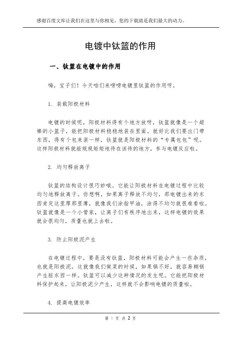 电镀中钛篮的作用
