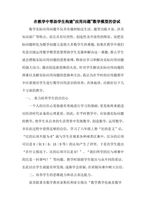 在教学中帮助学生构建“应用问题”数学模型的尝试