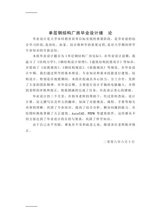 (整理)单层钢结构厂房毕业设计计算书