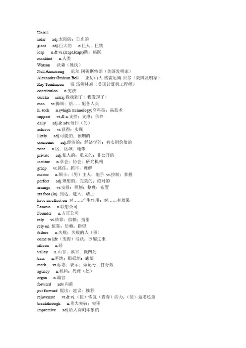 高二(下)英语单词