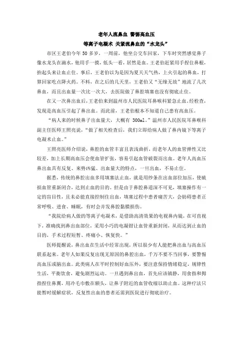 老年人流鼻血 警惕高血压