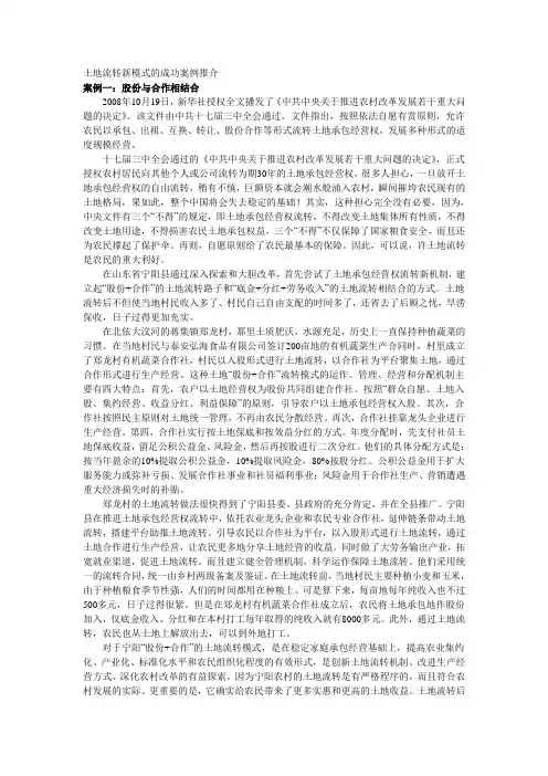 土地流转政策案例推荐