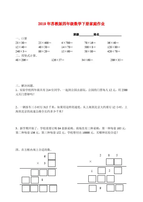 (小学教育)2019年苏教版四年级数学下册家庭作业