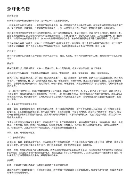 杂环化合物——精选推荐