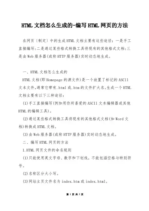 HTML文档怎么生成的-编写HTML网页的方法