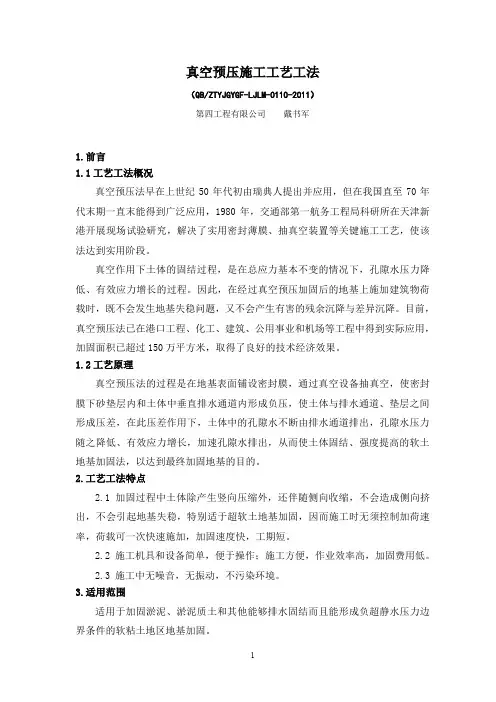 10、真空预压施工工艺工法