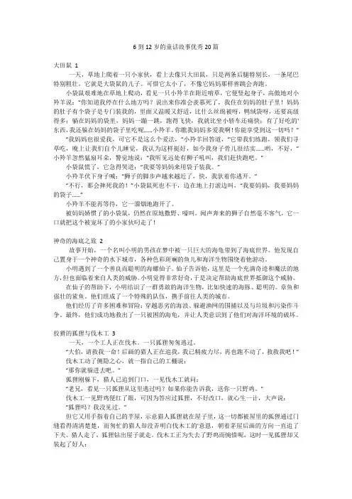6到12岁的童话故事优秀20篇