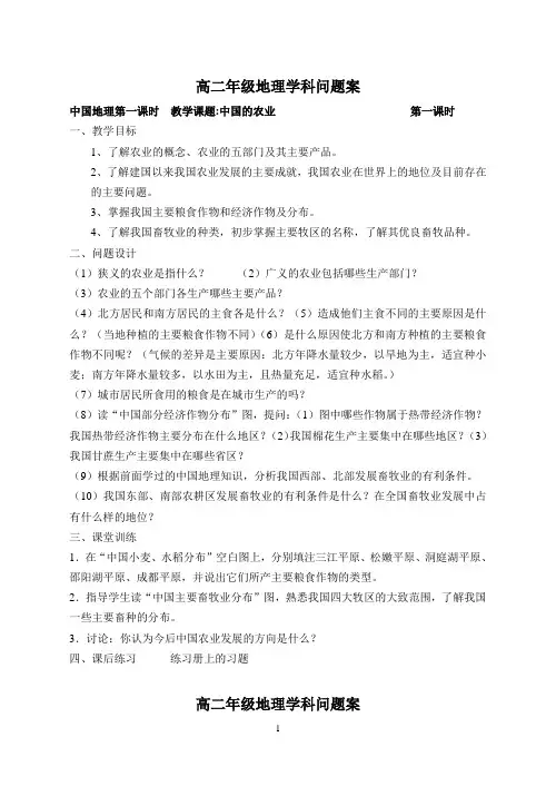 高二地理