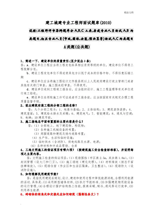工程师答辩题库