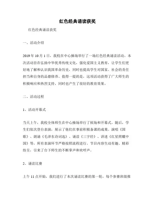 红色经典诵读获奖