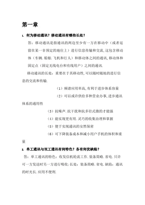 移动通信作业及答案