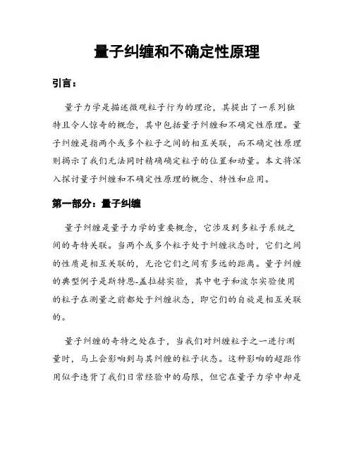 量子纠缠和不确定性原理