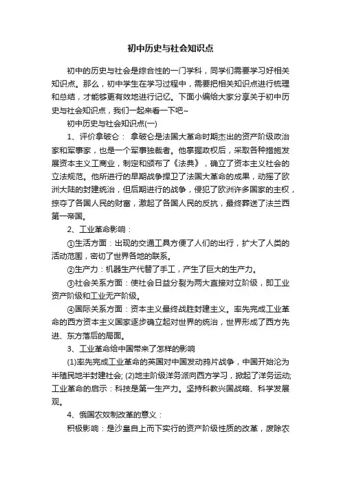 初中历史与社会知识点
