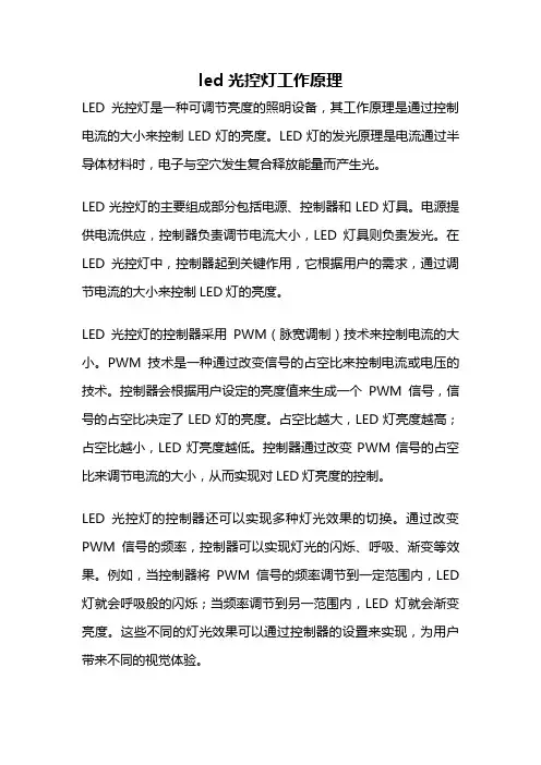 led光控灯工作原理