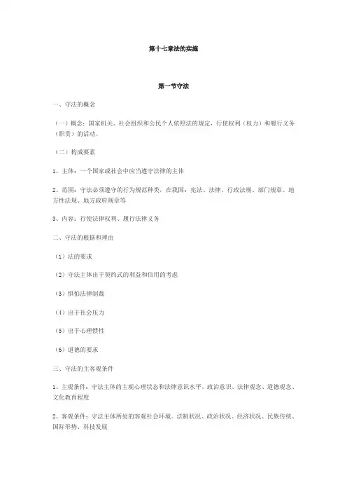张文显法理学讲义第三季