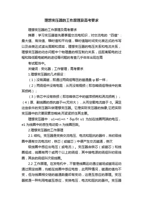 理想变压器的工作原理及高考要求