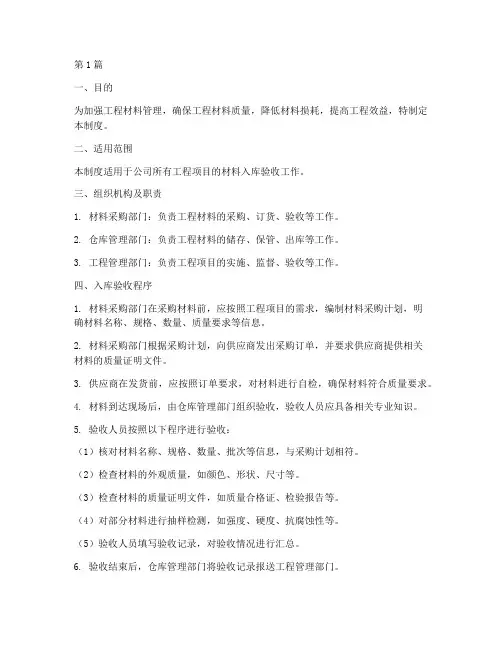 工程材料入库验收管理制度(2篇)