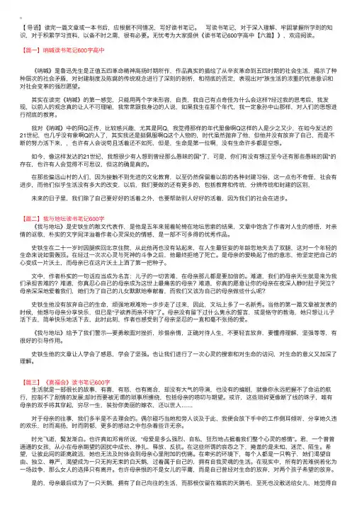 读书笔记600字高中【六篇】