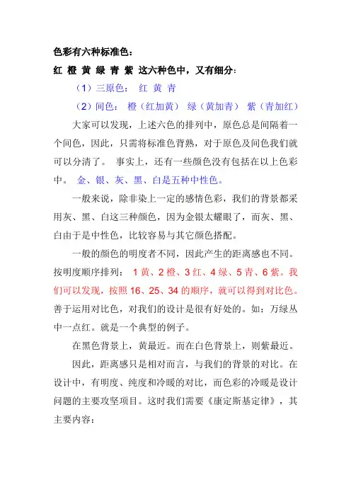 色彩有六种标准色