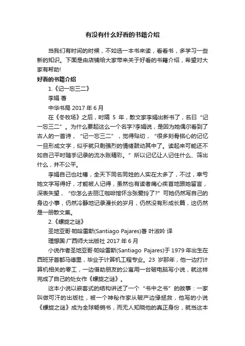 有没有什么好看的书籍介绍