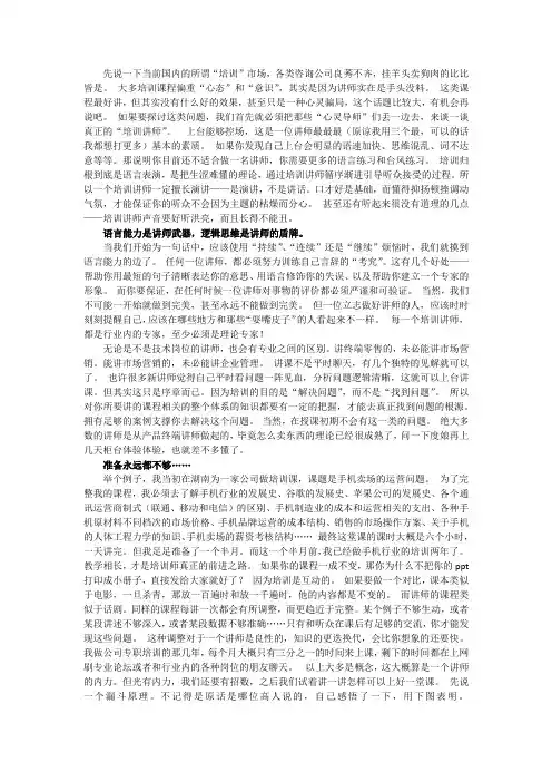 培训师的自我修养(一)