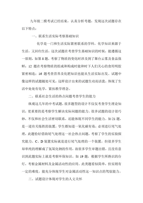 九年级二模卷面分析