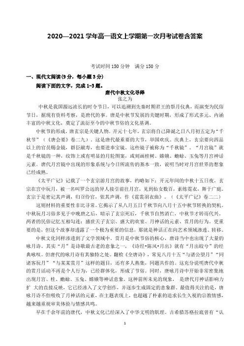 2020—2021学年高一上学期第一次月考试卷含答案
