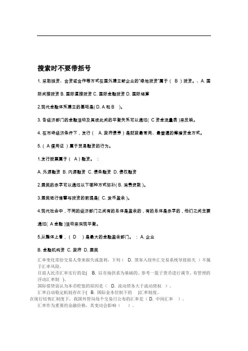 金融学1-15章测试题及其答案