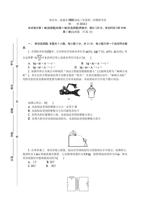 2018南京市盐城市届高三年级第二次模拟考试含解析