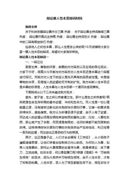 辩论赛人性本恶辩词材料