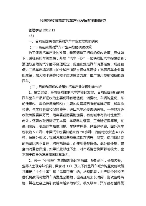 我国税收政策对汽车产业发展的影响研究