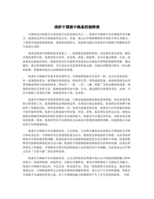 浅析中国画中线条的独特美
