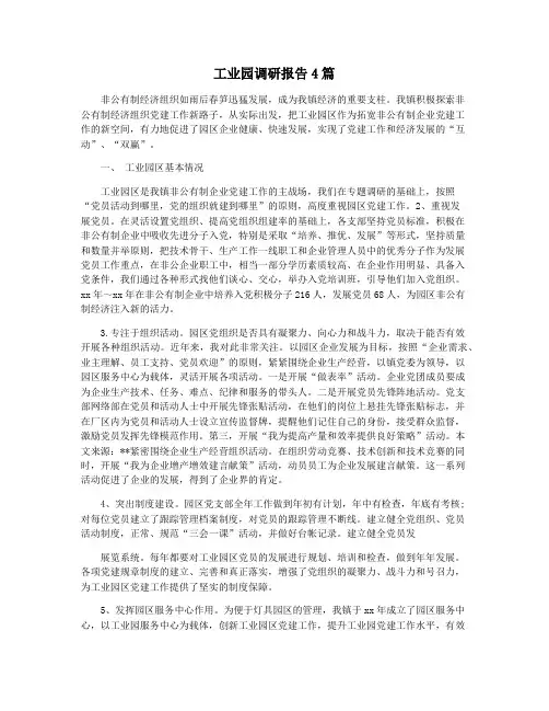 工业园调研报告4篇