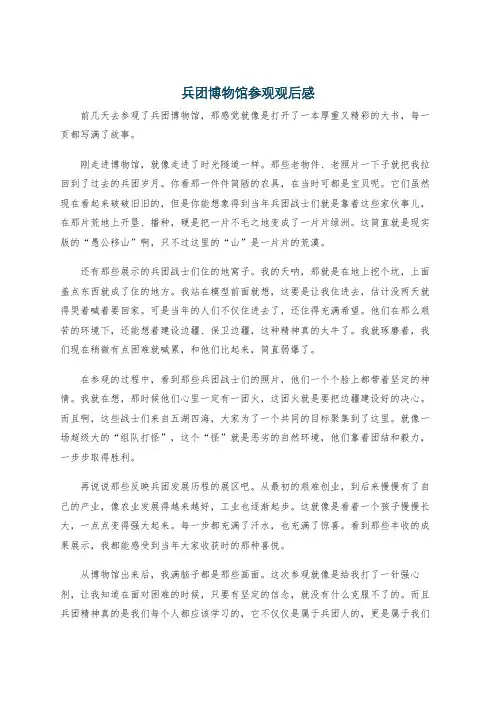 兵团博物馆参观观后感