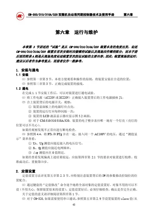 CM300系列说明书6