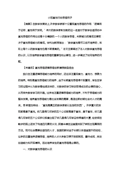 小班直觉行动思维例子