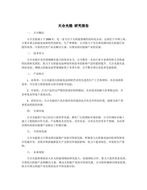 天合光能 研究报告
