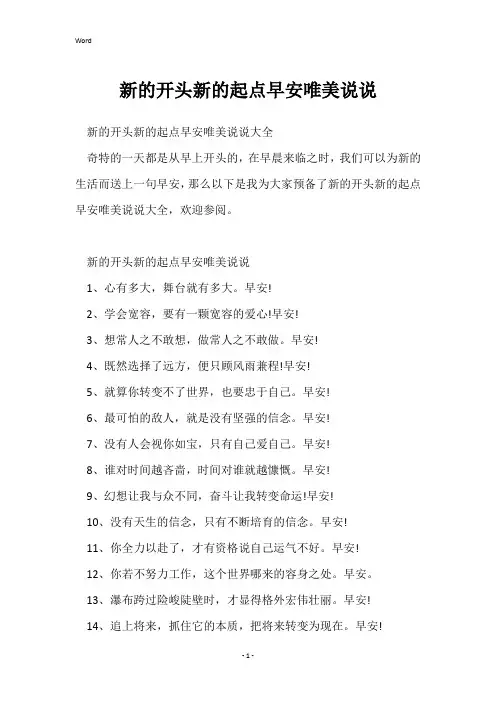 新的开始新的起点早安唯美说说