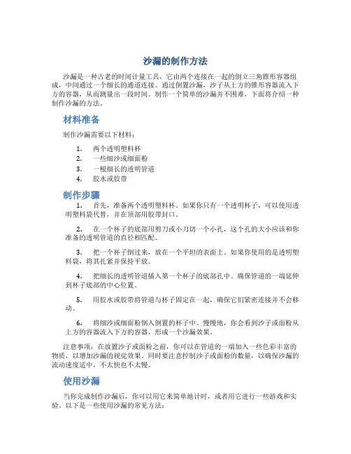 沙漏的制作方法