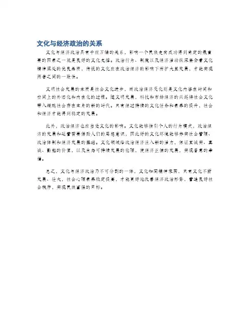 文化与经济政治的关系