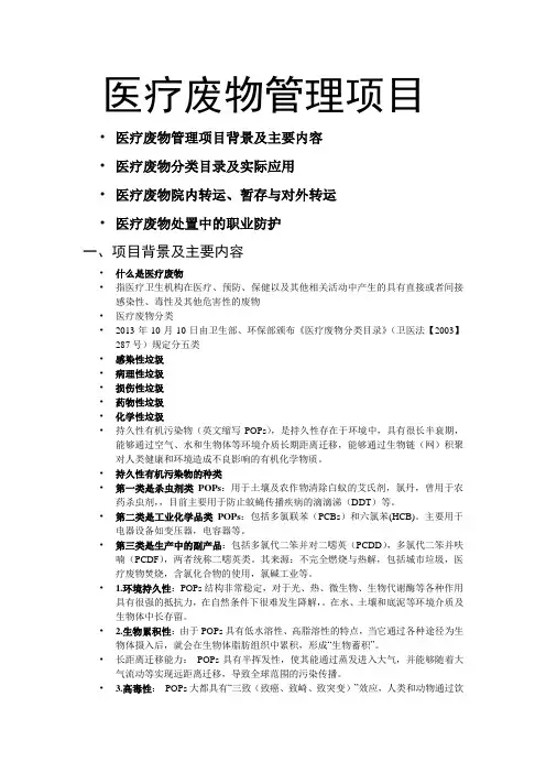 医疗废弃物包扎要点多选题