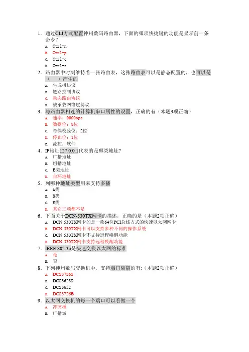 神州数码模拟试题2