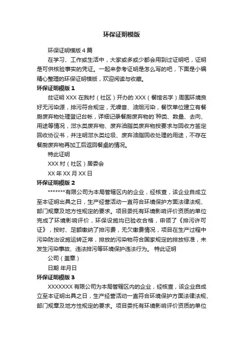 环保证明模版4篇