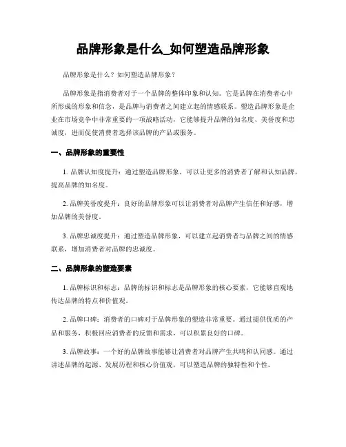 品牌形象是什么_如何塑造品牌形象