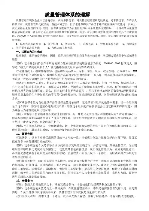 质量管理体系的理解