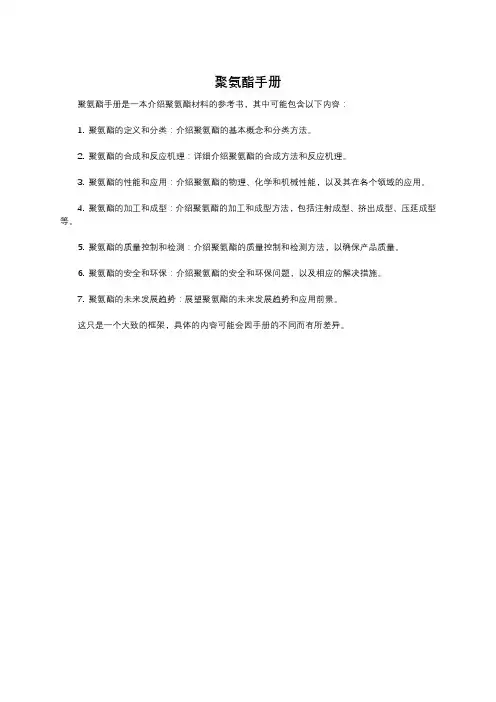 聚氨酯手册