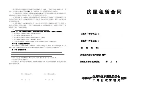 马鞍山市房屋租赁合同A3版本
