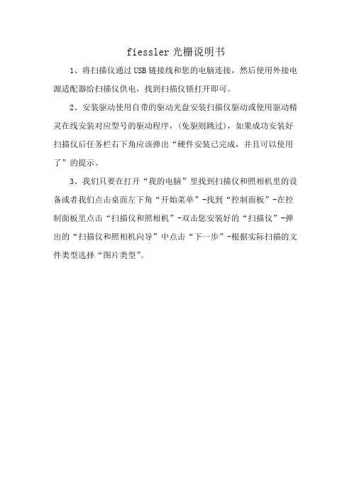 fiessler光栅说明书